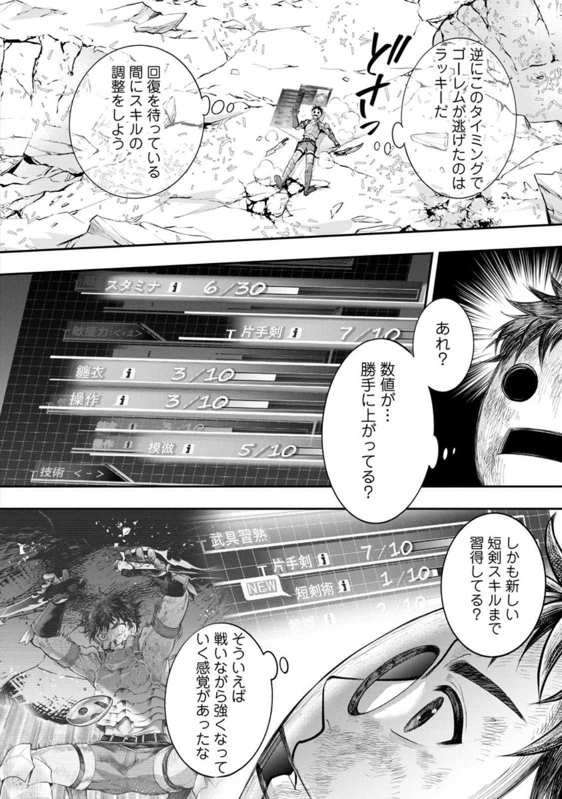 冒険家になろう スキルボードでダンジョン攻略 第62.2話 - Page 7