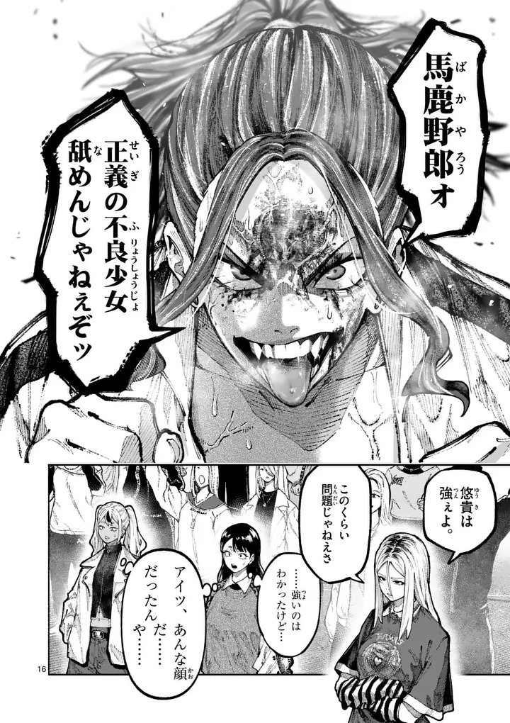 ブルーウルスス 第33話 - Page 16