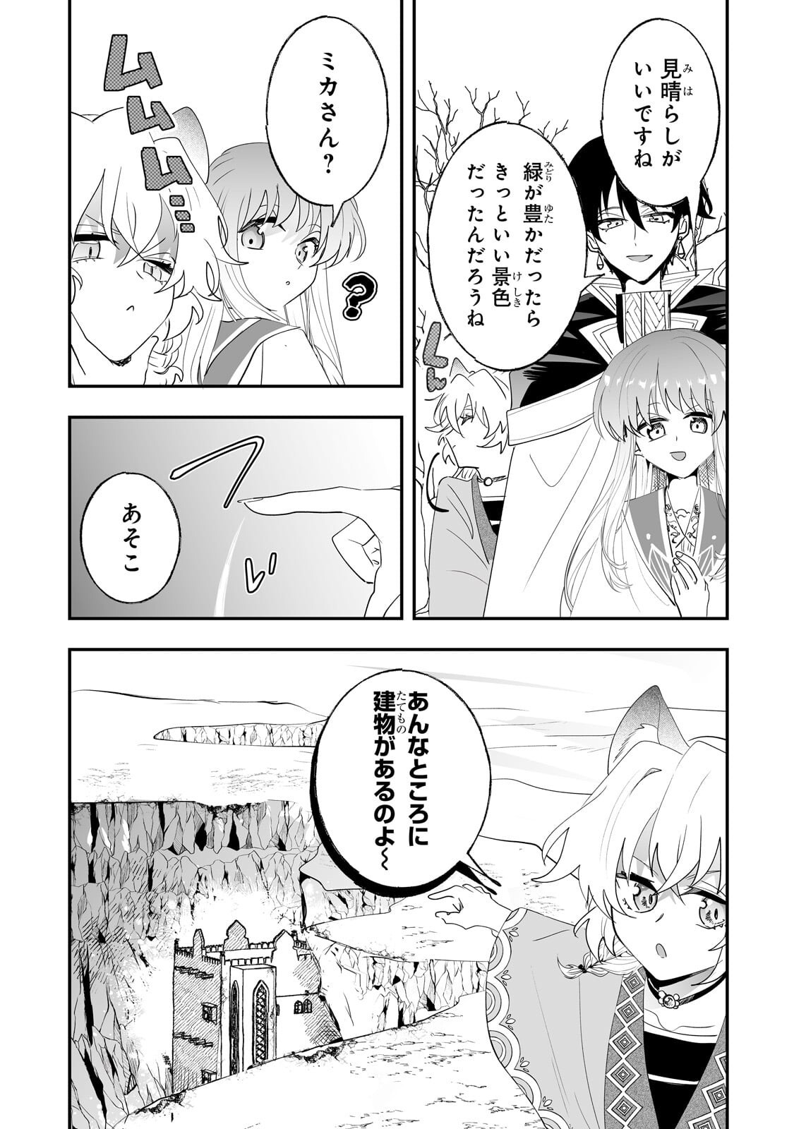 二度と家には帰りません 第67.1話 - Page 11