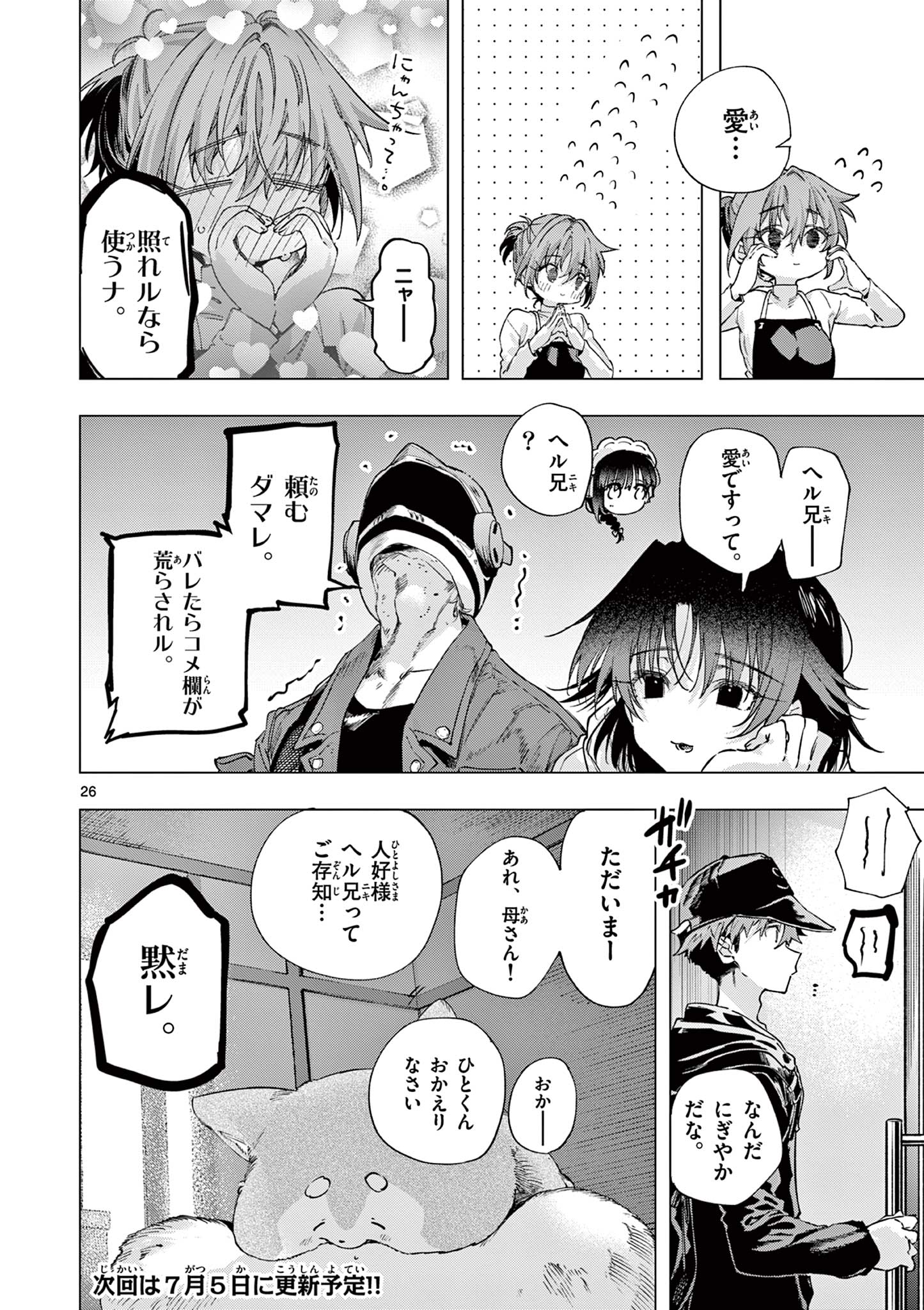 君は冥土様 第85話 - Page 26