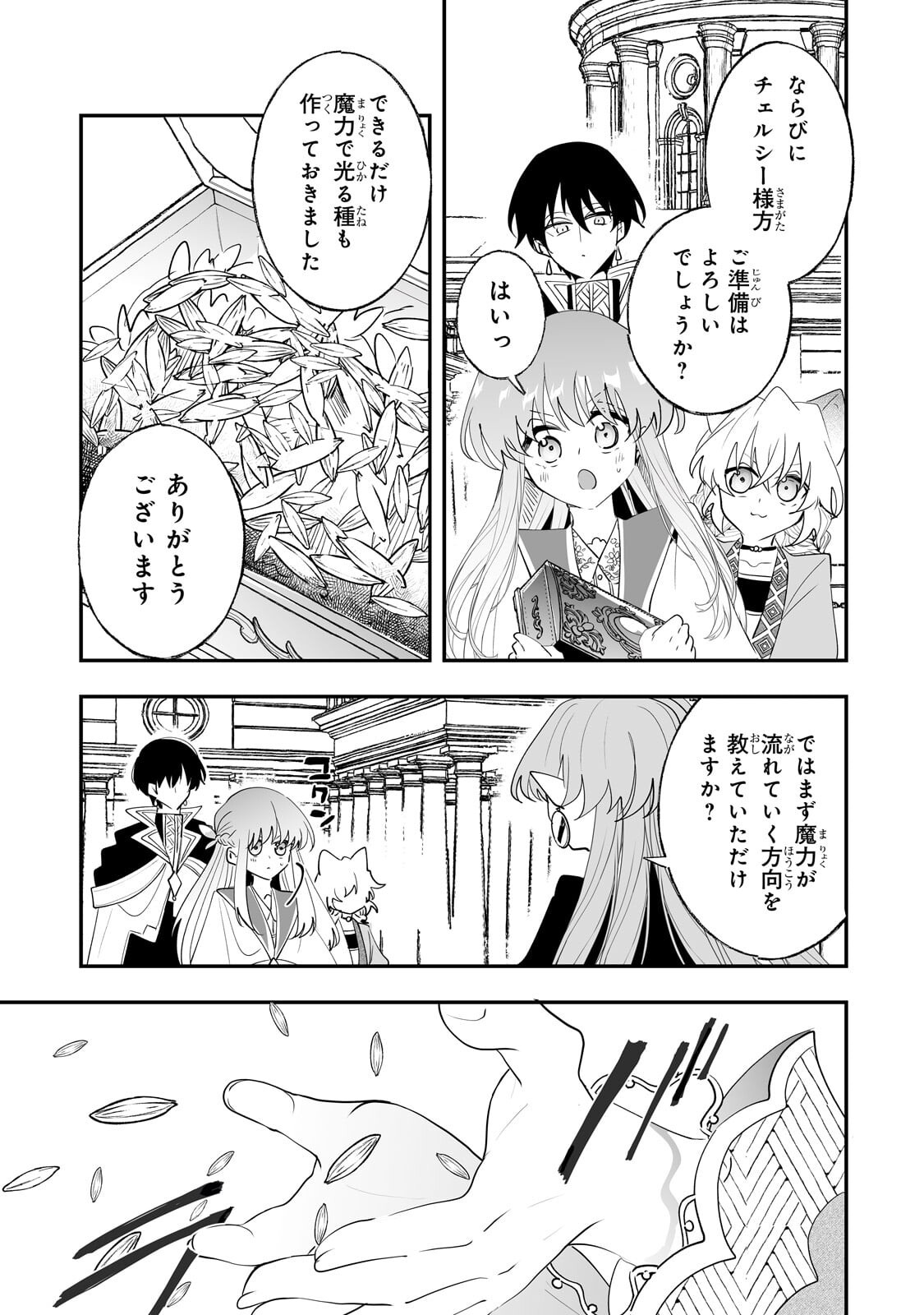 二度と家には帰りません 第67.1話 - Page 7
