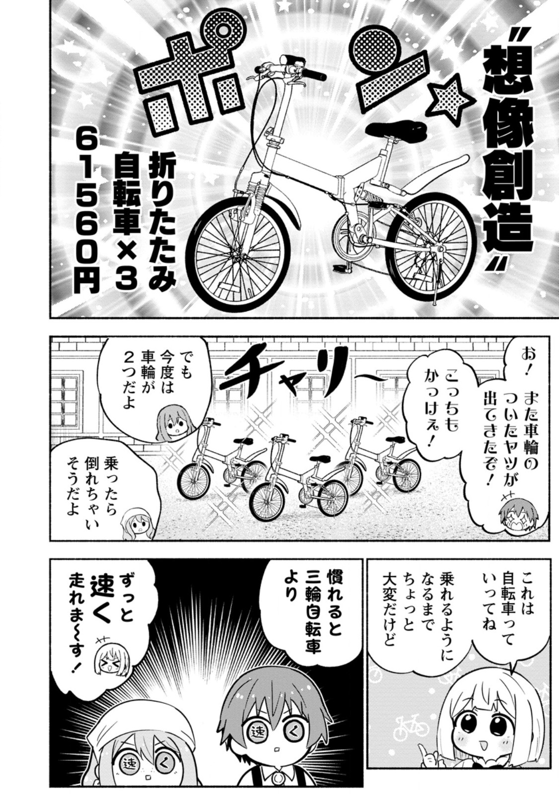 異世界のおチビちゃんは今日も何かを創り出す スキル【想像創造】で目指せ成り上がり 第20.2話 - Page 6