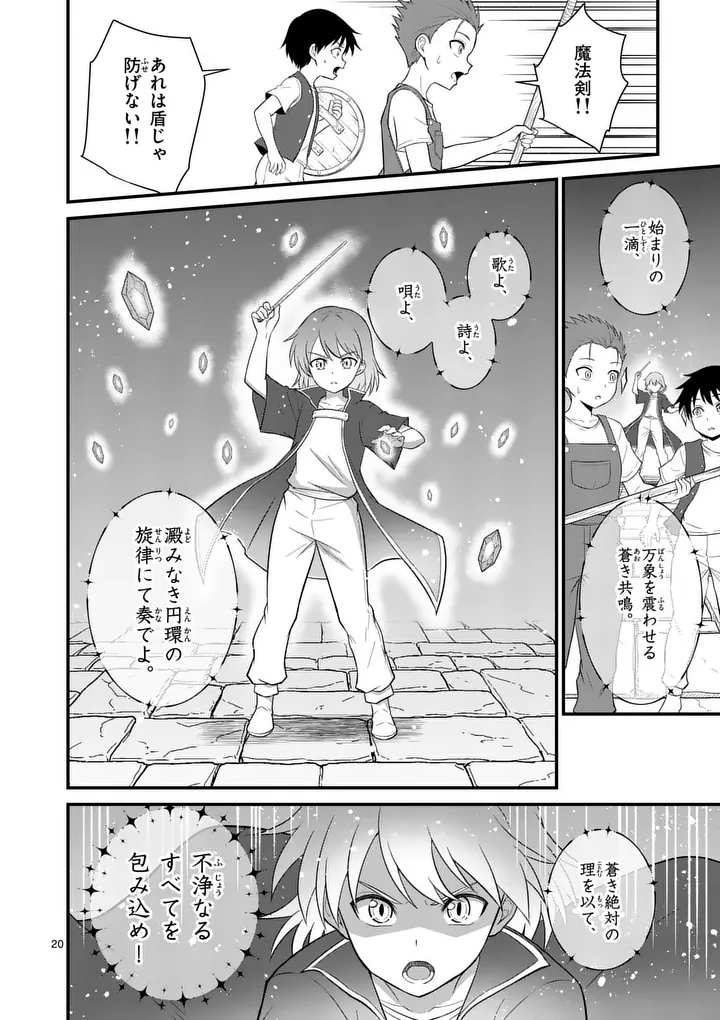 勇魔の王国 第34.2話 - Page 6