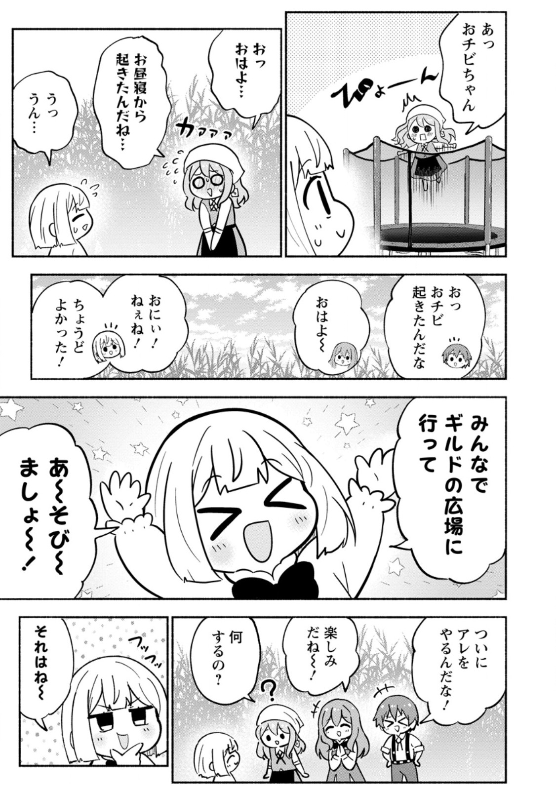 異世界のおチビちゃんは今日も何かを創り出す スキル【想像創造】で目指せ成り上がり 第20.2話 - Page 3