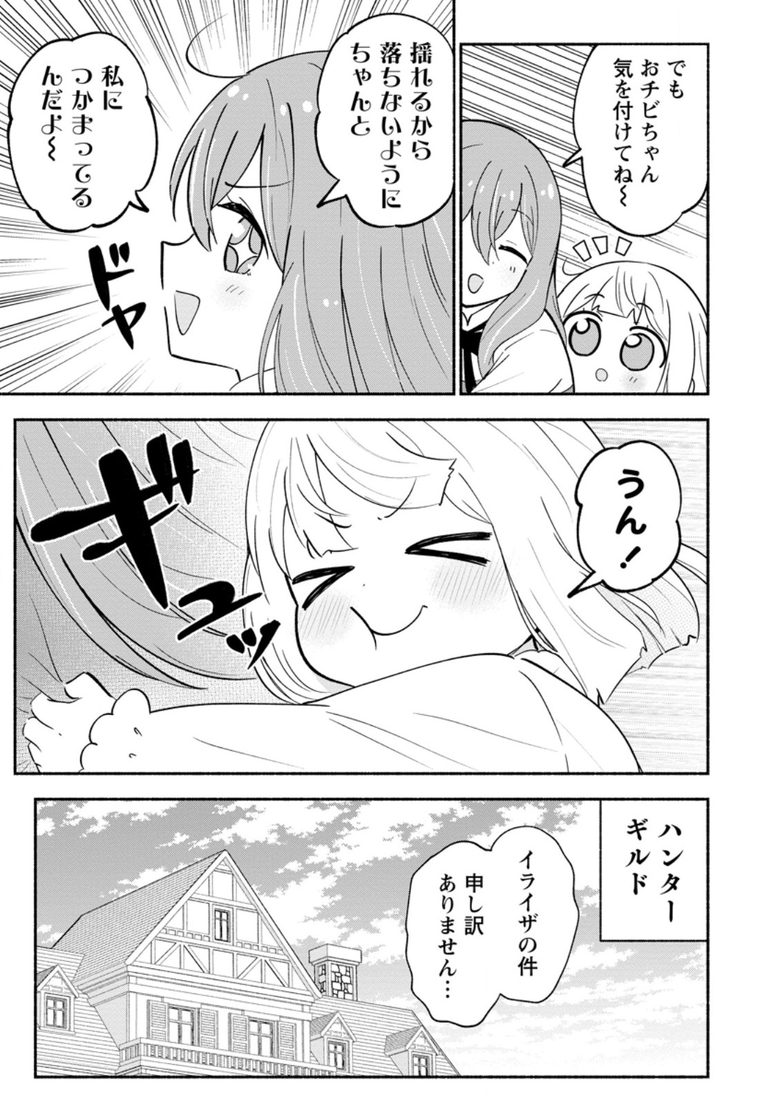 異世界のおチビちゃんは今日も何かを創り出す スキル【想像創造】で目指せ成り上がり 第20.2話 - Page 9