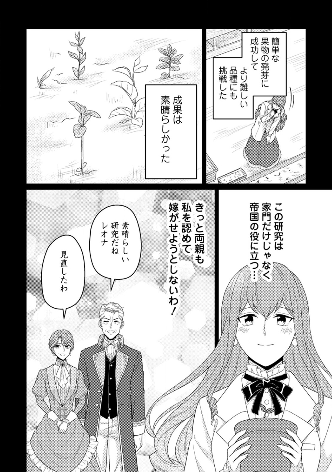 王妃になる予定でしたが、偽聖女の汚名を着せられたので逃亡したら、皇太子に溺愛されました。そちらもどうぞお幸せに。 第33.1話 - Page 8