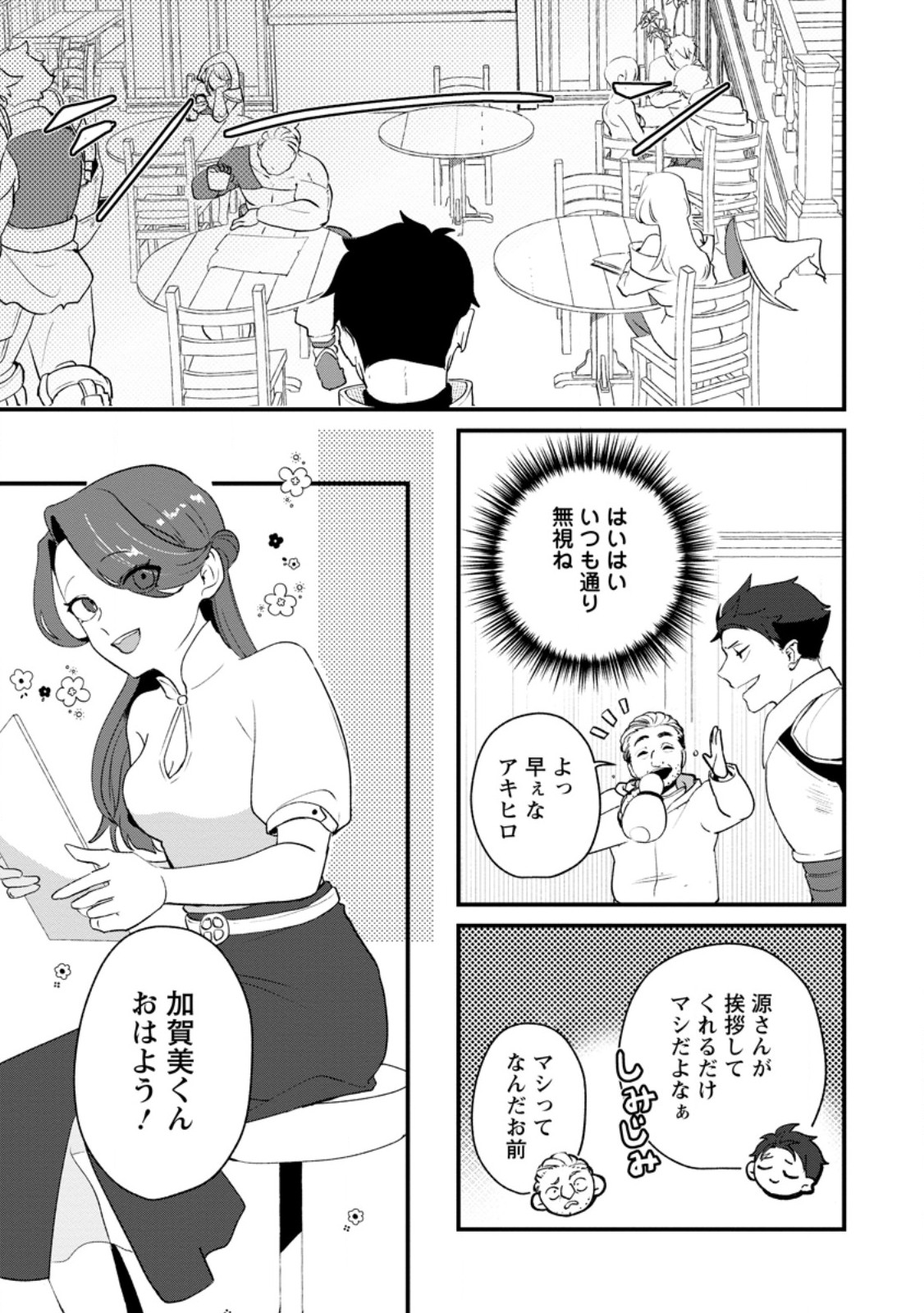 焼肉食べ放題生活目指して、ダンジョン攻略 第4.3話 - Page 6