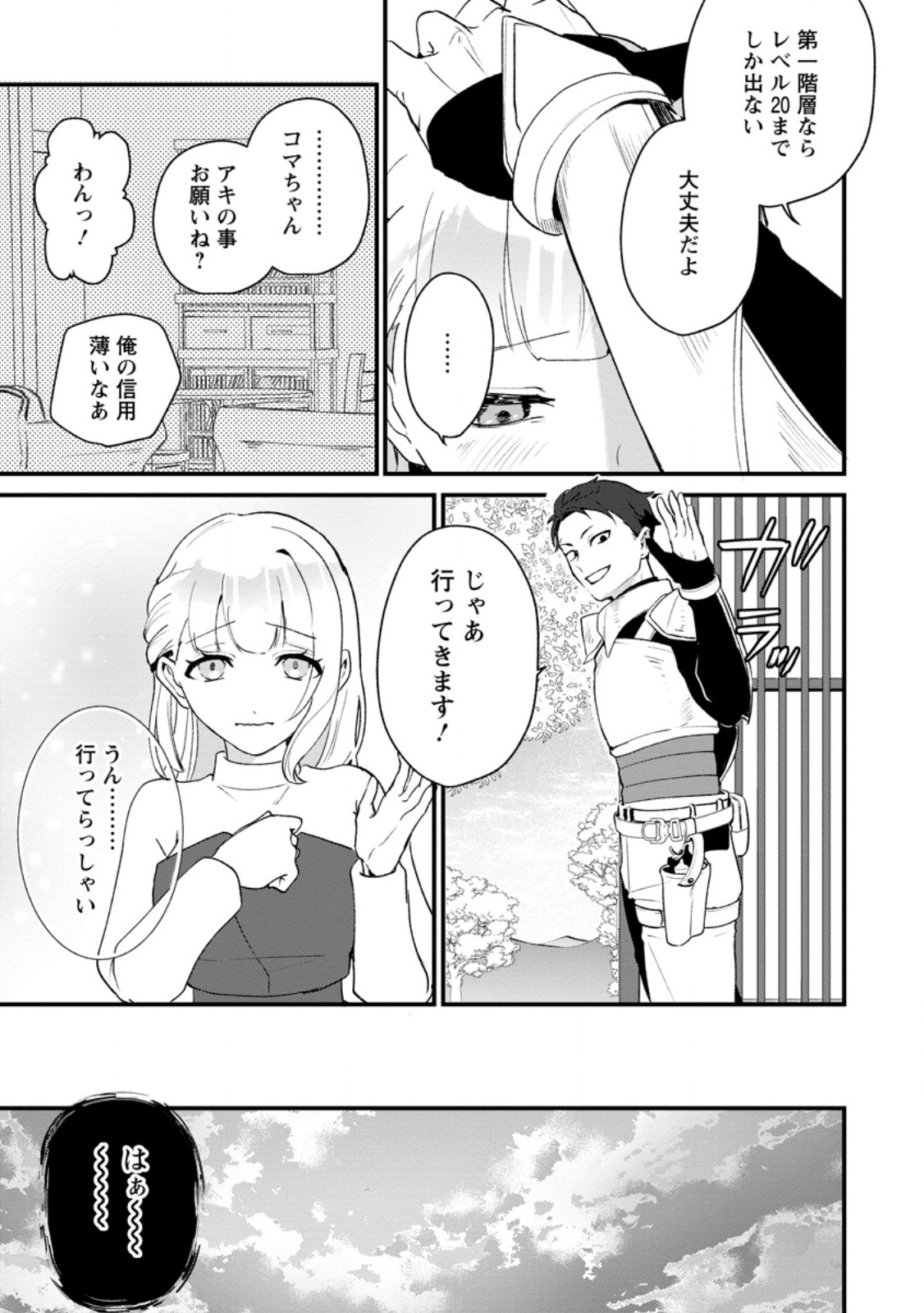 焼肉食べ放題生活目指して、ダンジョン攻略 第4.3話 - Page 4