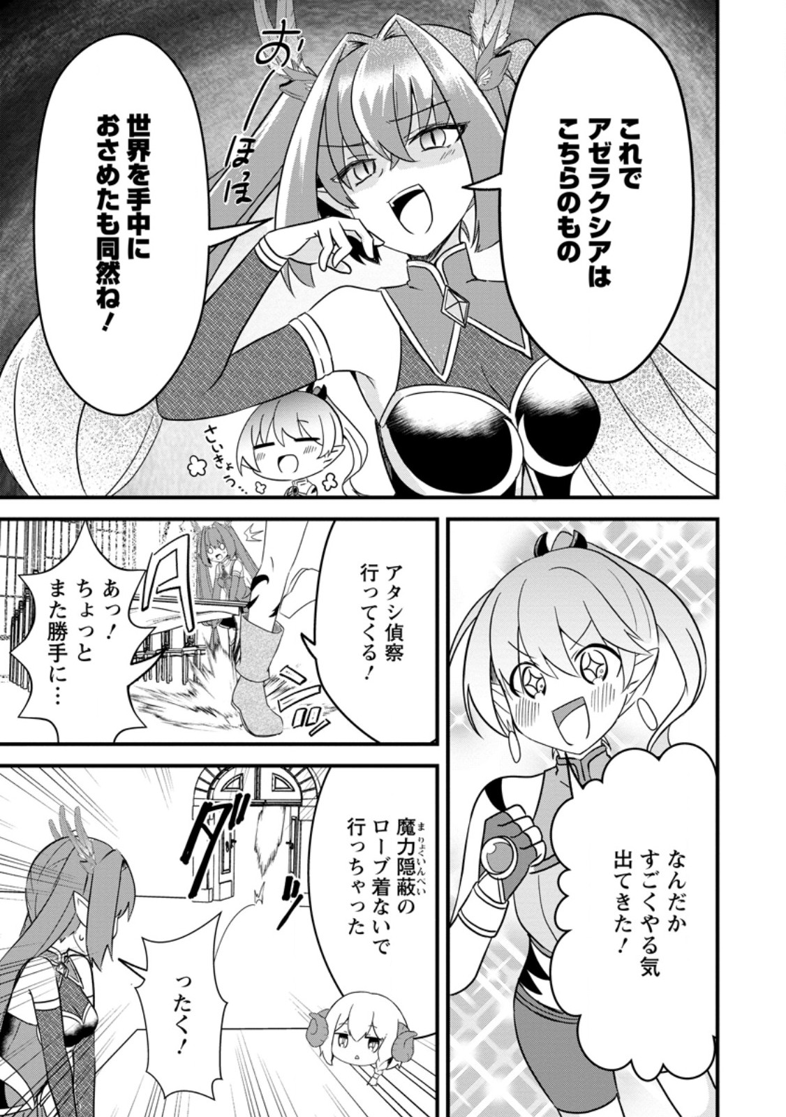 魔王軍四天王がかわいすぎて倒せない 第4.1話 - Page 11