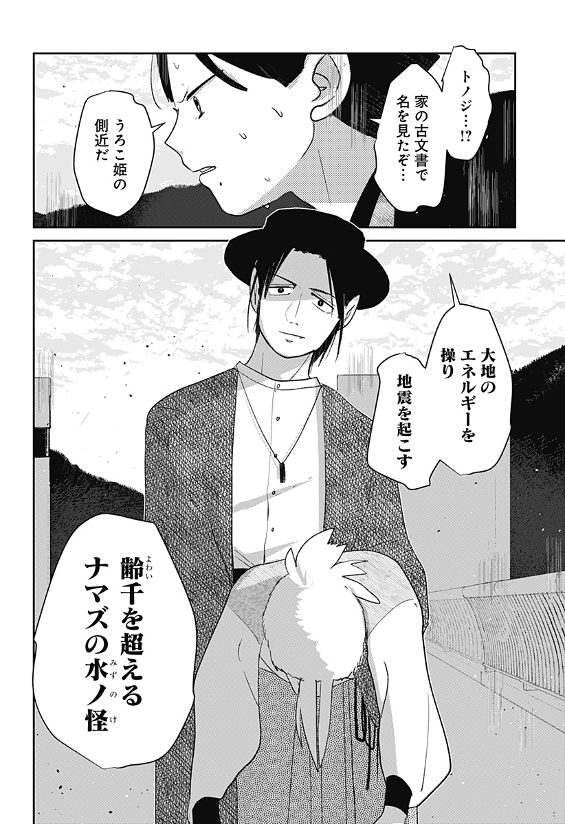 水域怪異奇譚今様 第12話 - Page 27
