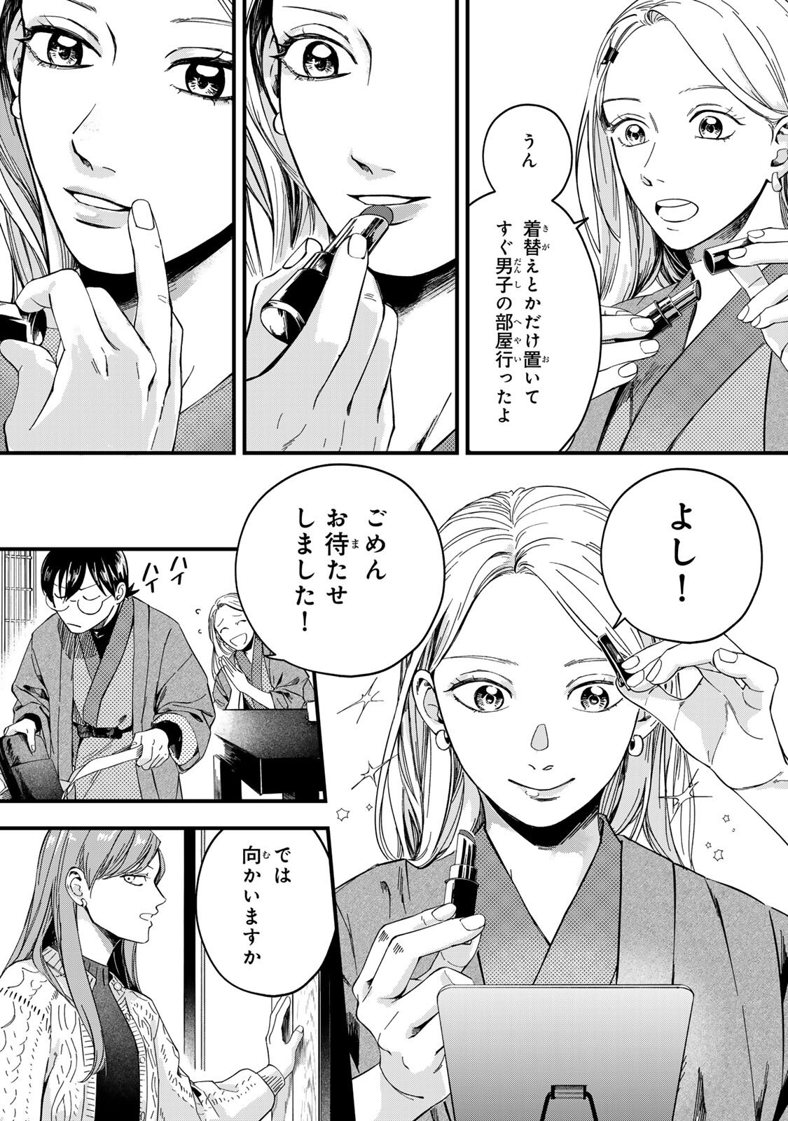 死んだ木村を上演 第13話 - Page 5