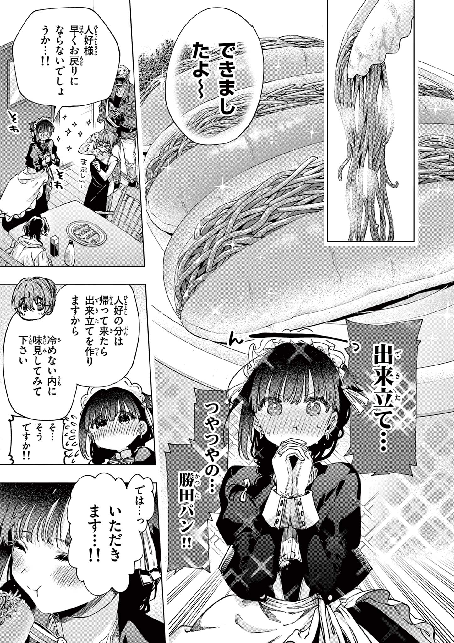 君は冥土様 第85話 - Page 23