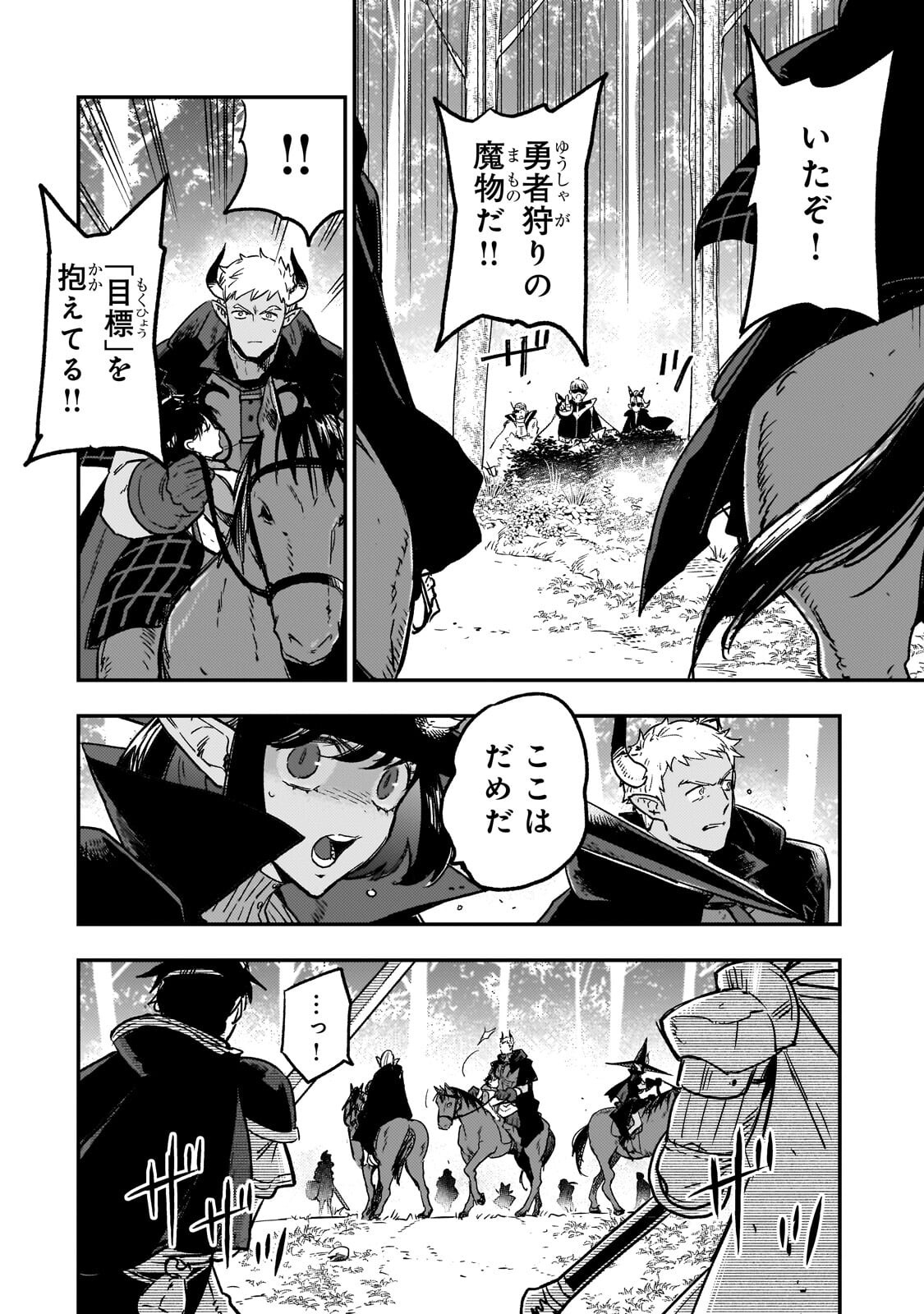 魔王とはじめるRPG 第8.1話 - Page 6