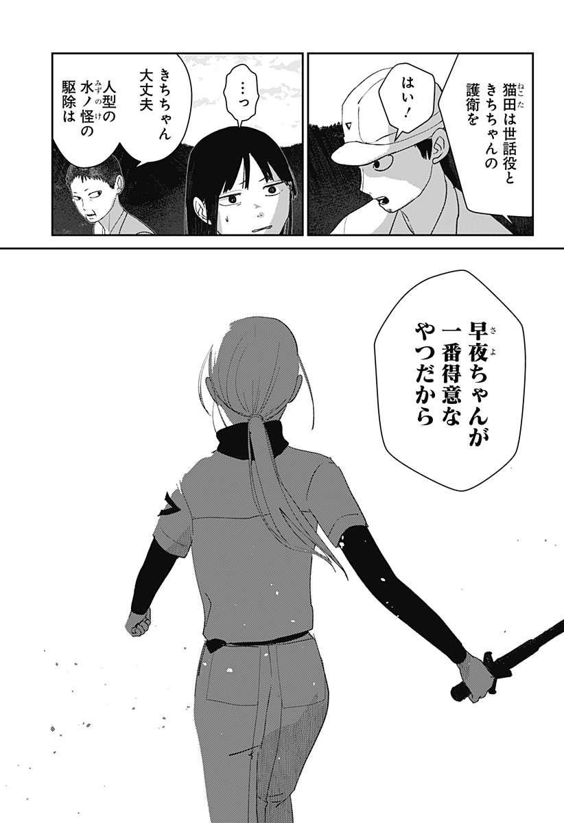 水域怪異奇譚今様 第12話 - Page 8
