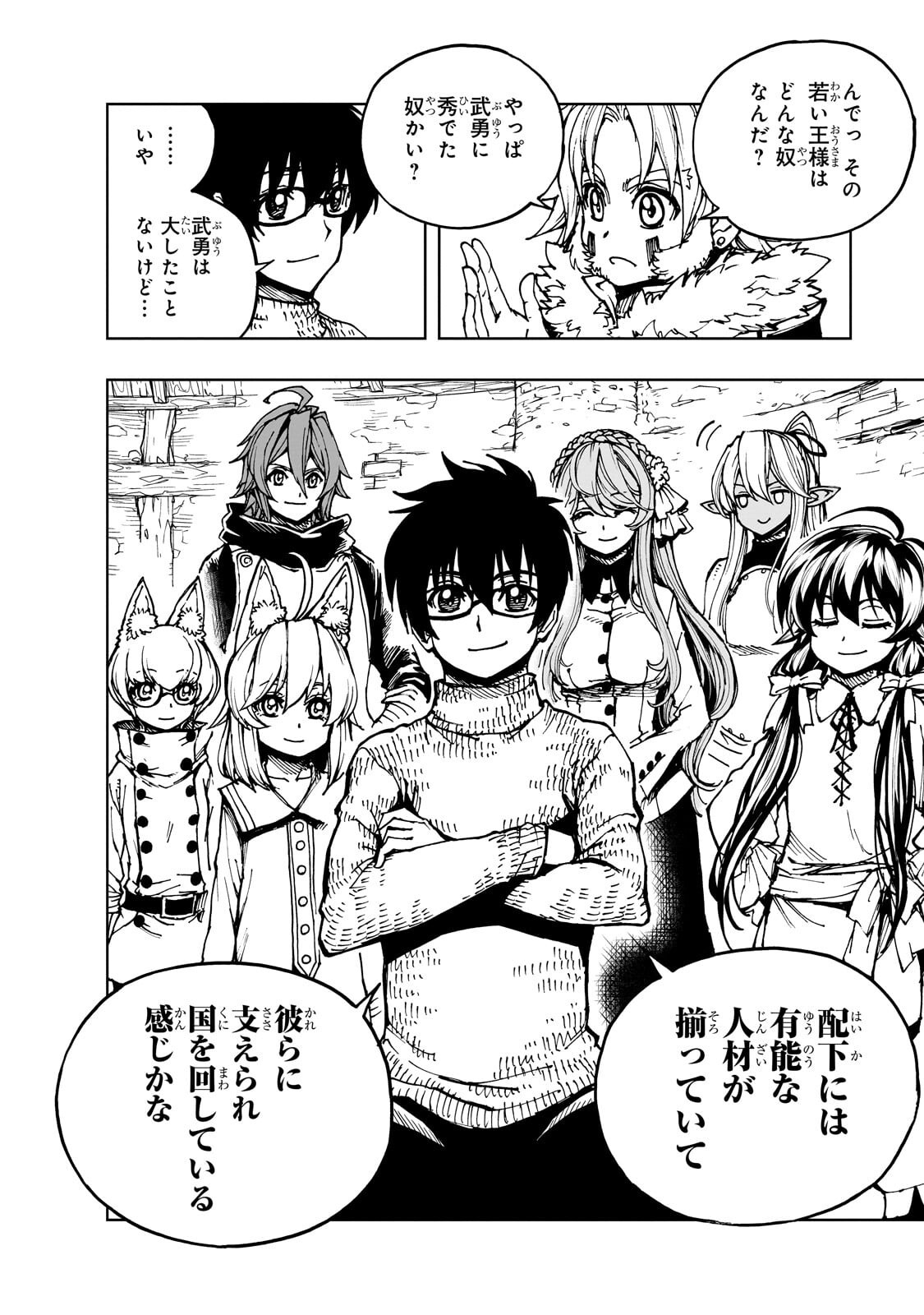 現実主義勇者の王国再建記 第76.2話 - Page 9