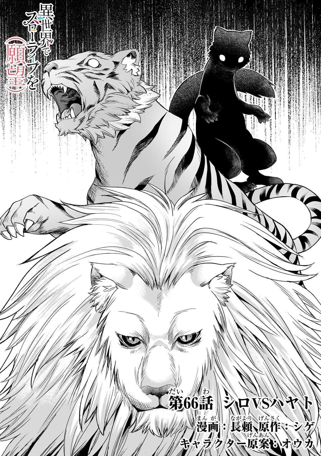 異世界でスローライフを 願望 第66.1話 - Page 2