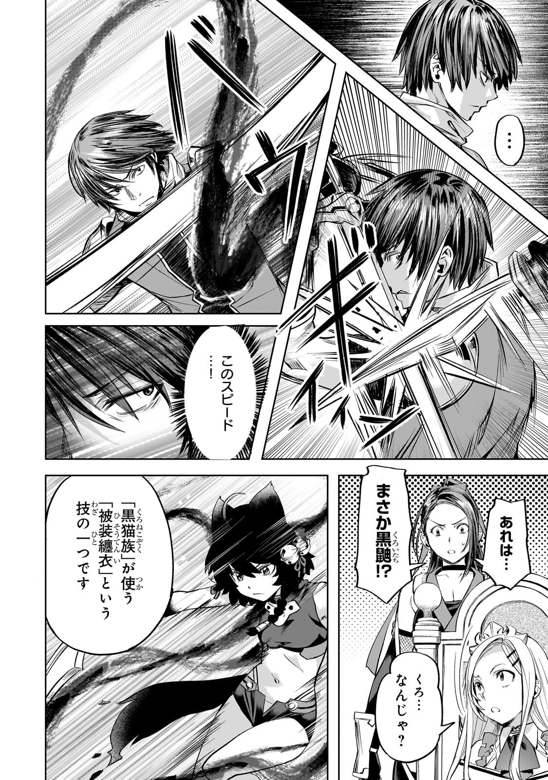 異世界でスローライフを 願望 第66.1話 - Page 10