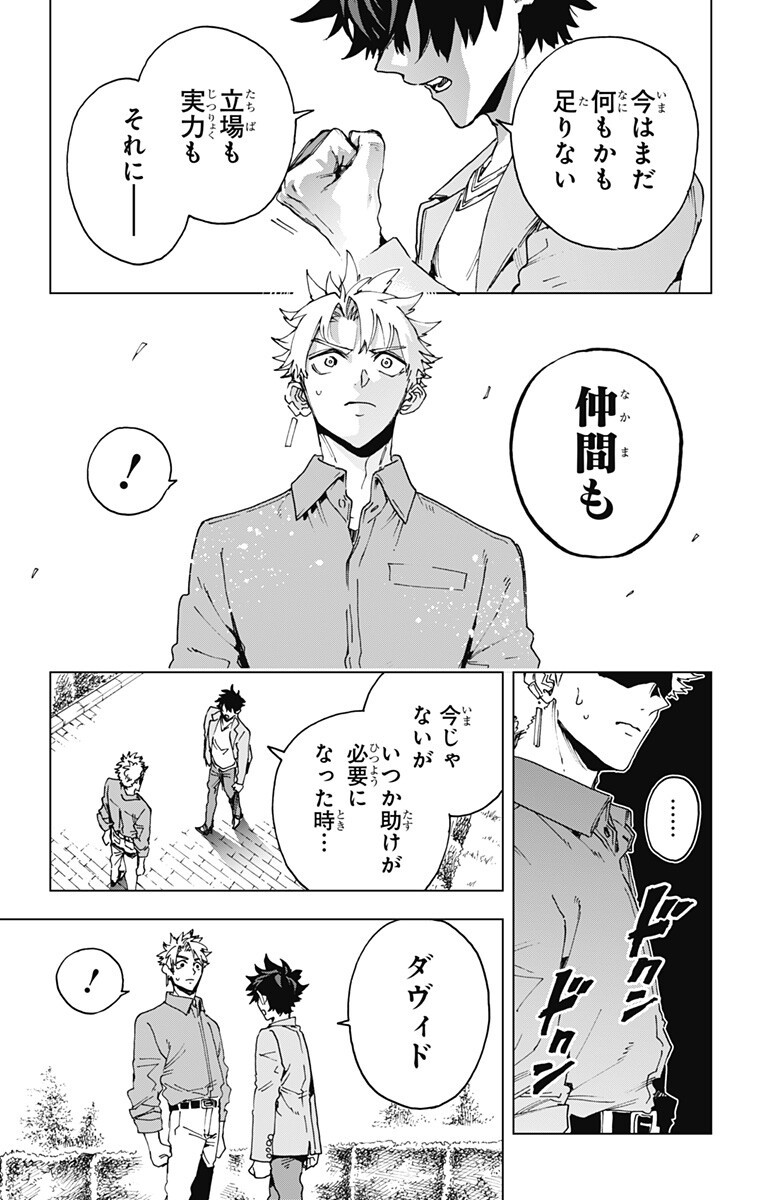 英雄機関 第62話 - Page 15