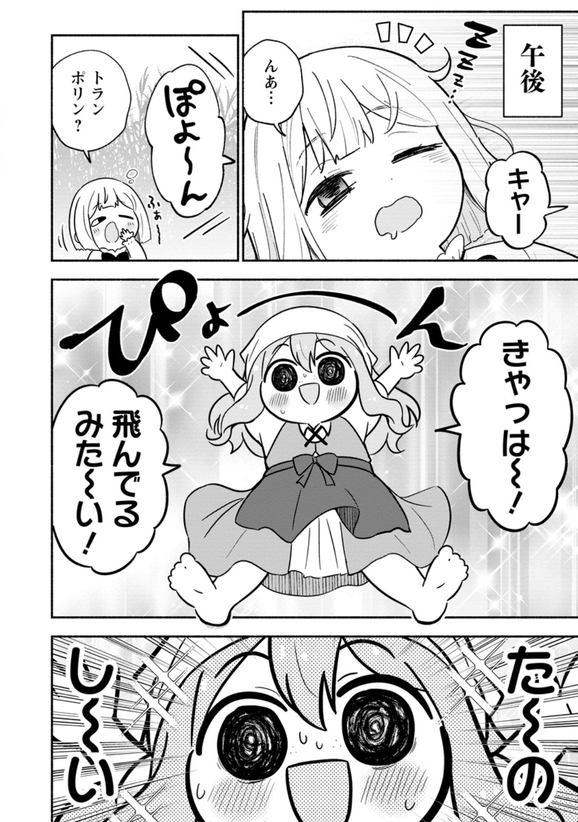 異世界のおチビちゃんは今日も何かを創り出す スキル【想像創造】で目指せ成り上がり 第20.2話 - Page 2
