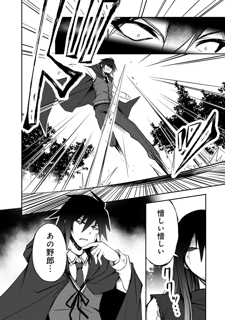 薄幸少年の幸せな魔術革命〜破滅の魔眼を覚醒し、世界最強になりました〜 第11話 - Page 2