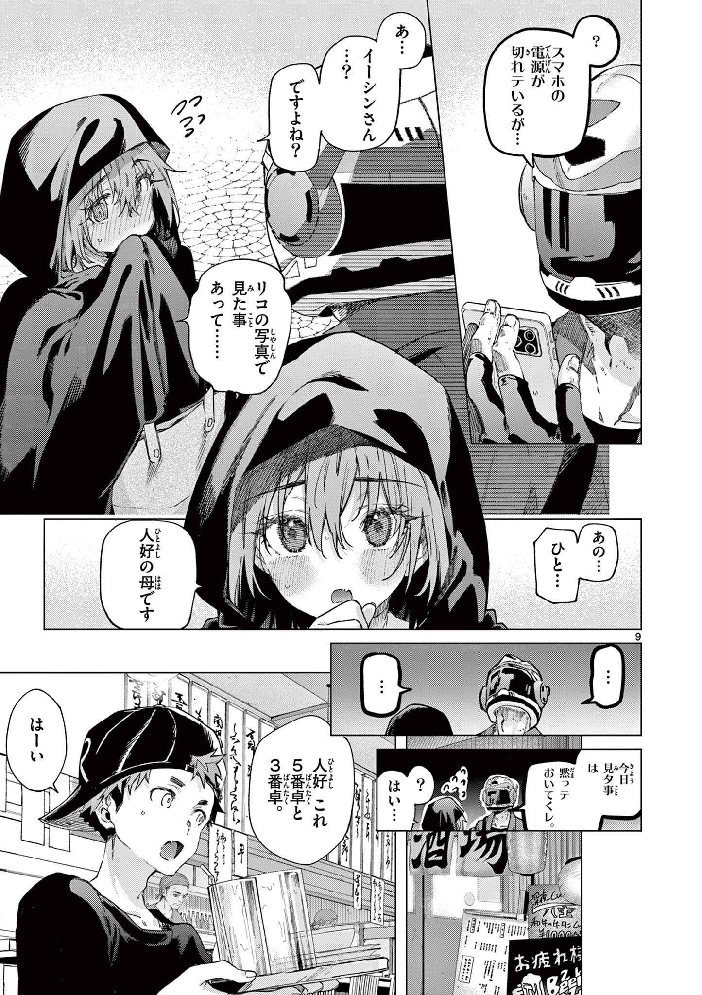 君は冥土様 第85話 - Page 9