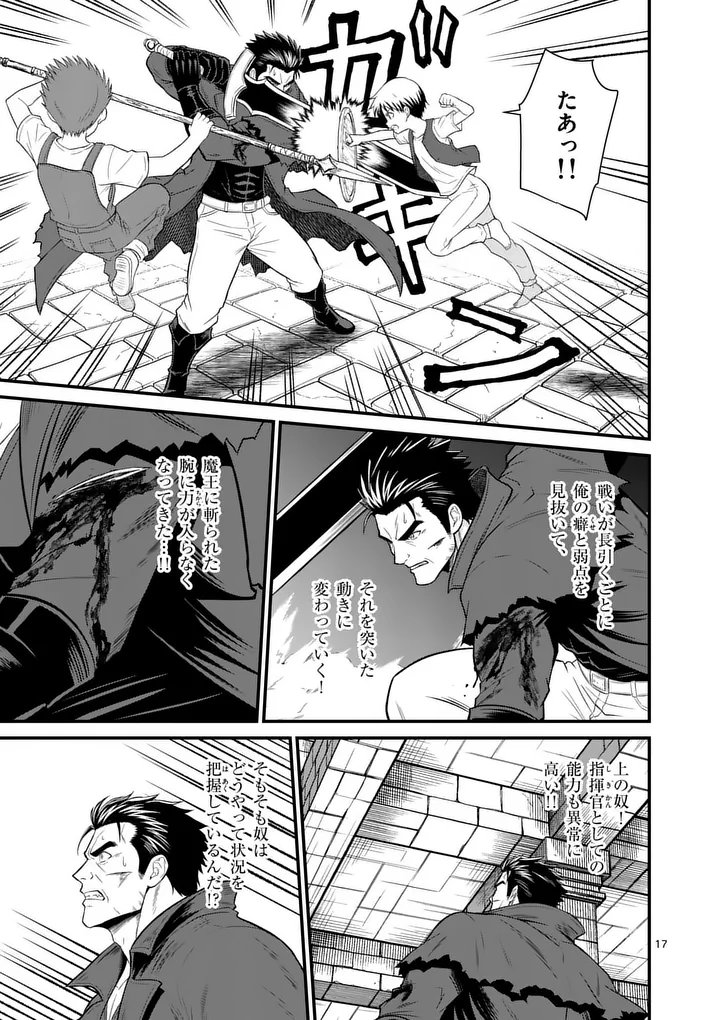 勇魔の王国 第34.2話 - Page 3