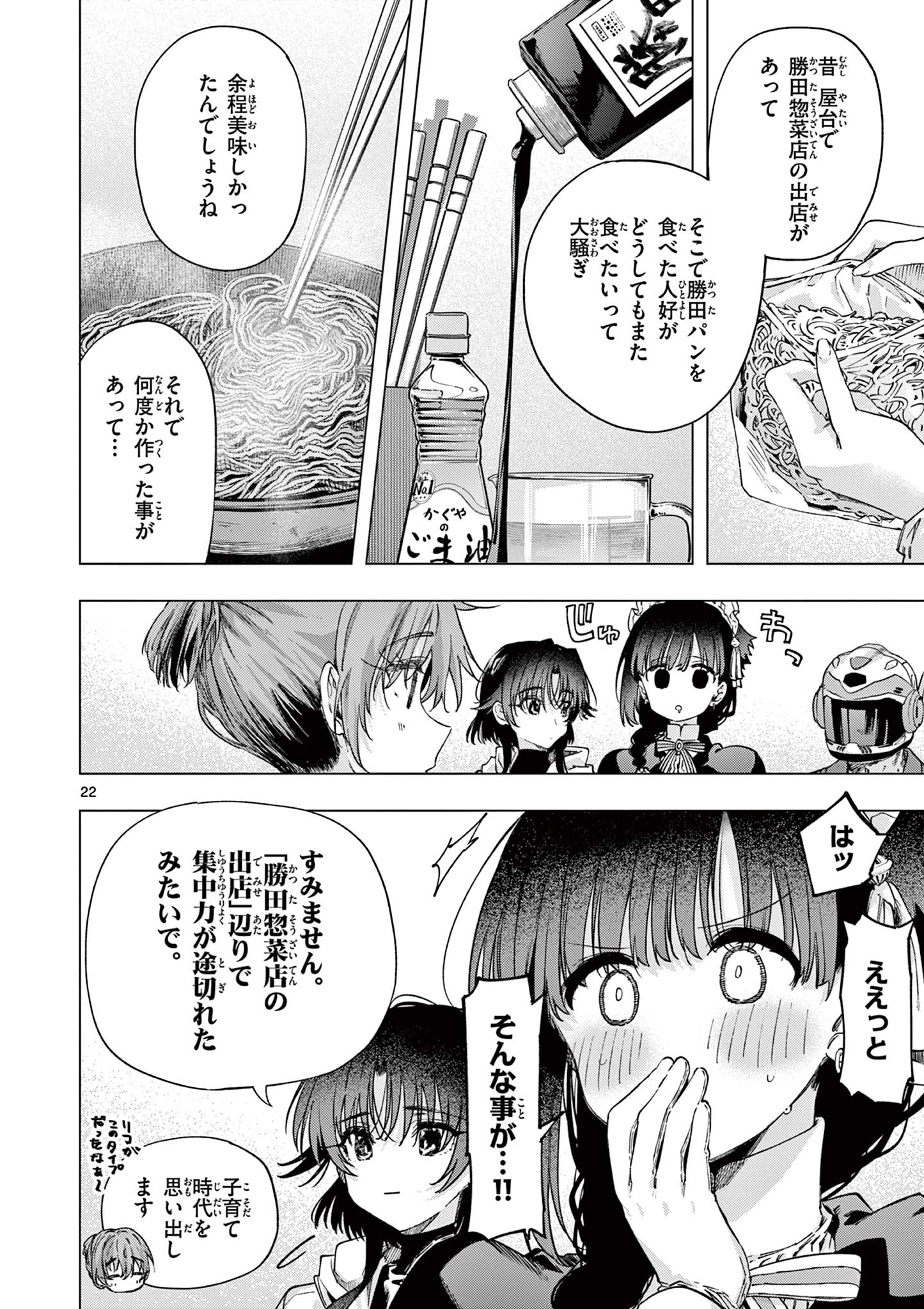君は冥土様 第85話 - Page 22