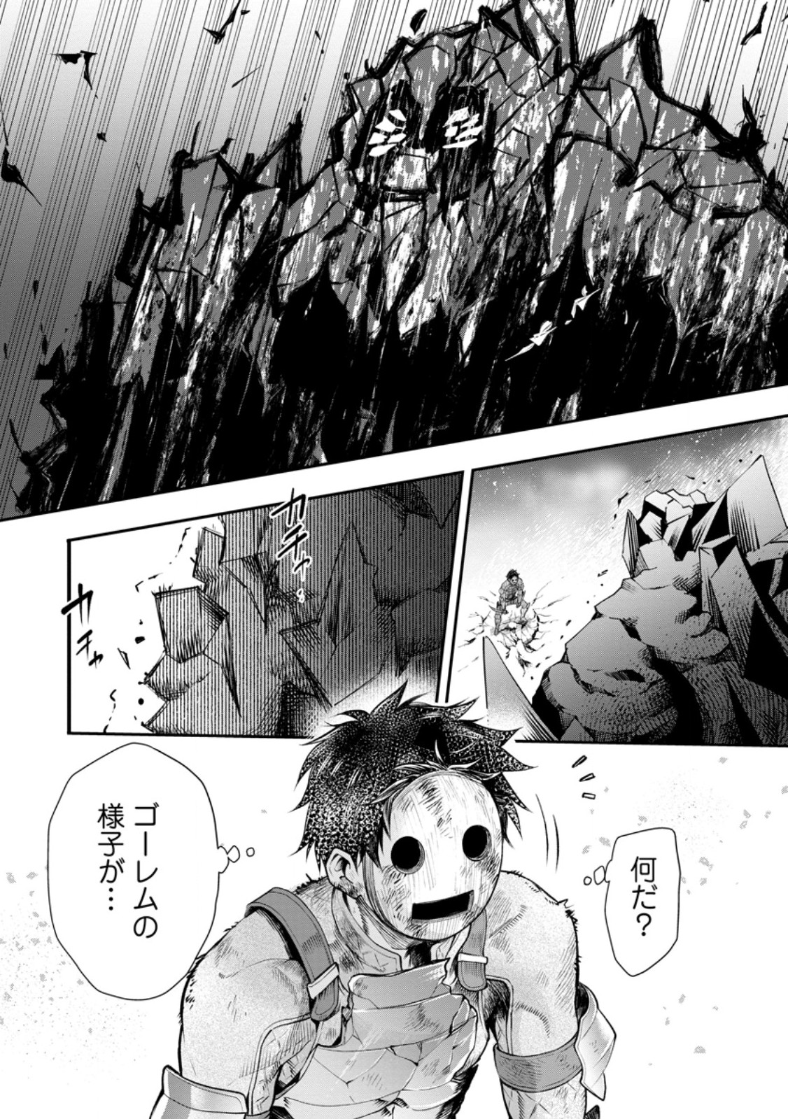 冒険家になろう スキルボードでダンジョン攻略 第62.2話 - Page 2