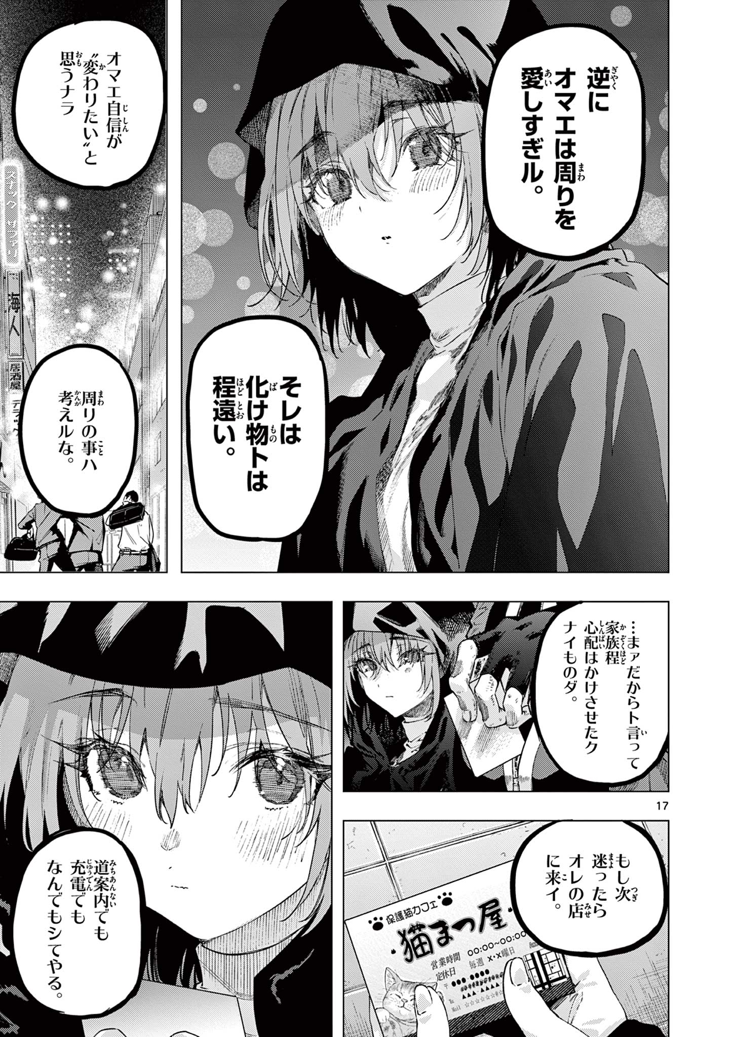 君は冥土様 第85話 - Page 17