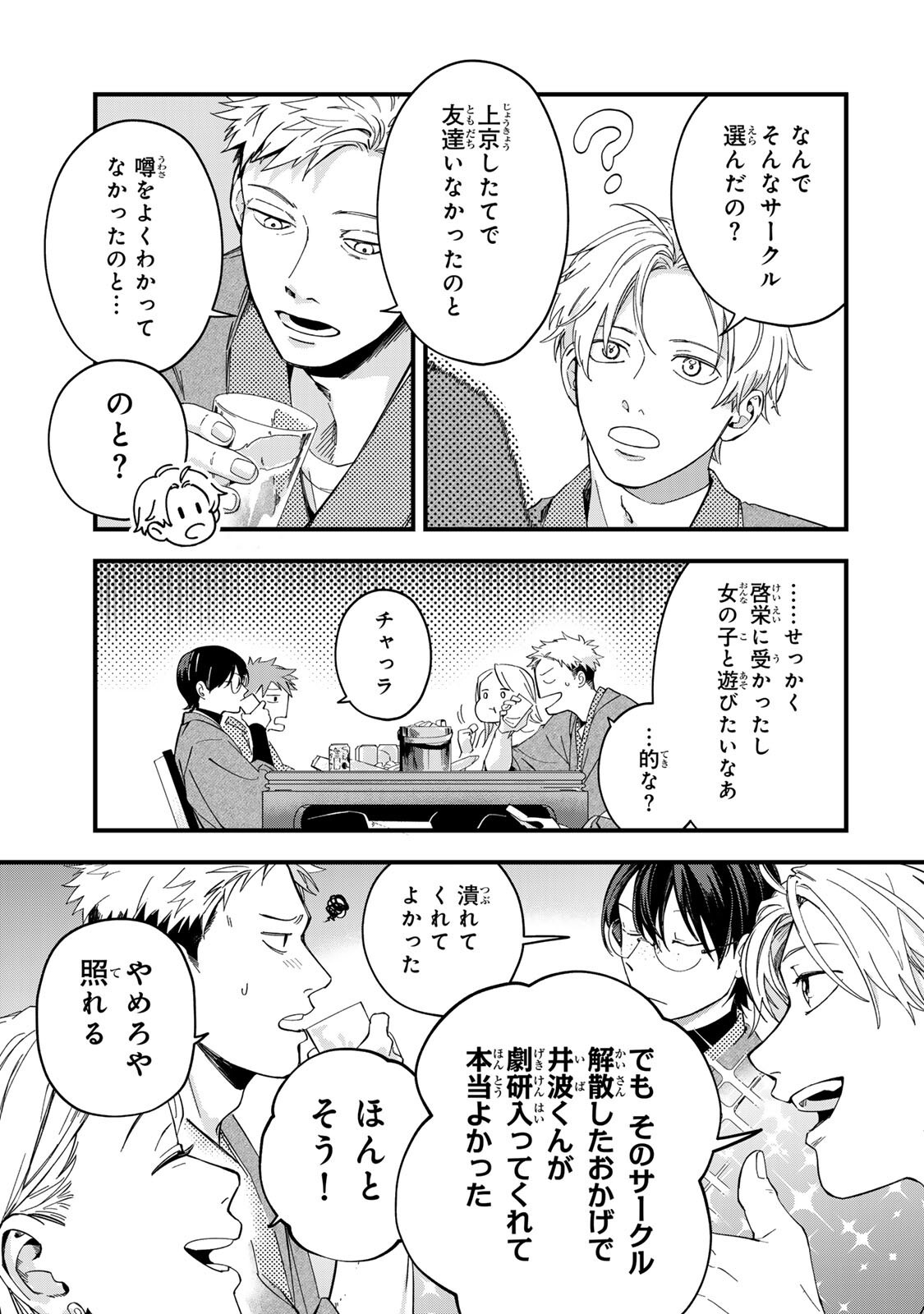 死んだ木村を上演 第13話 - Page 13