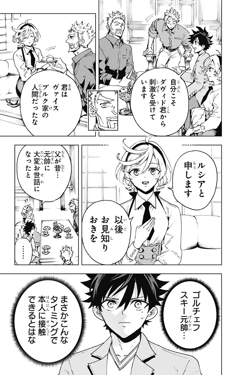 英雄機関 第62話 - Page 3