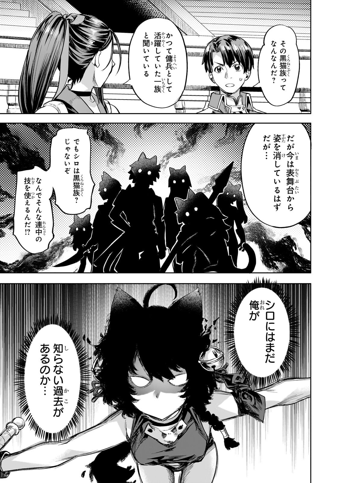 異世界でスローライフを 願望 第66.1話 - Page 11