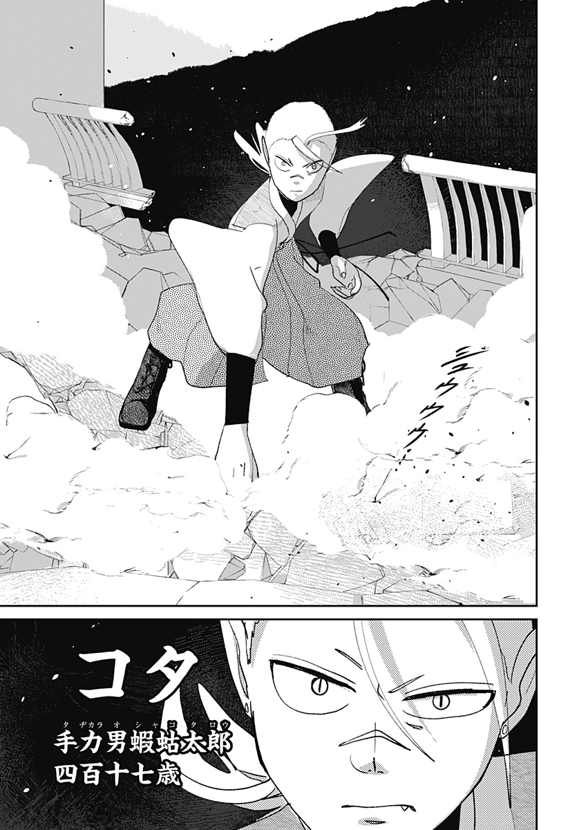 水域怪異奇譚今様 第12話 - Page 6