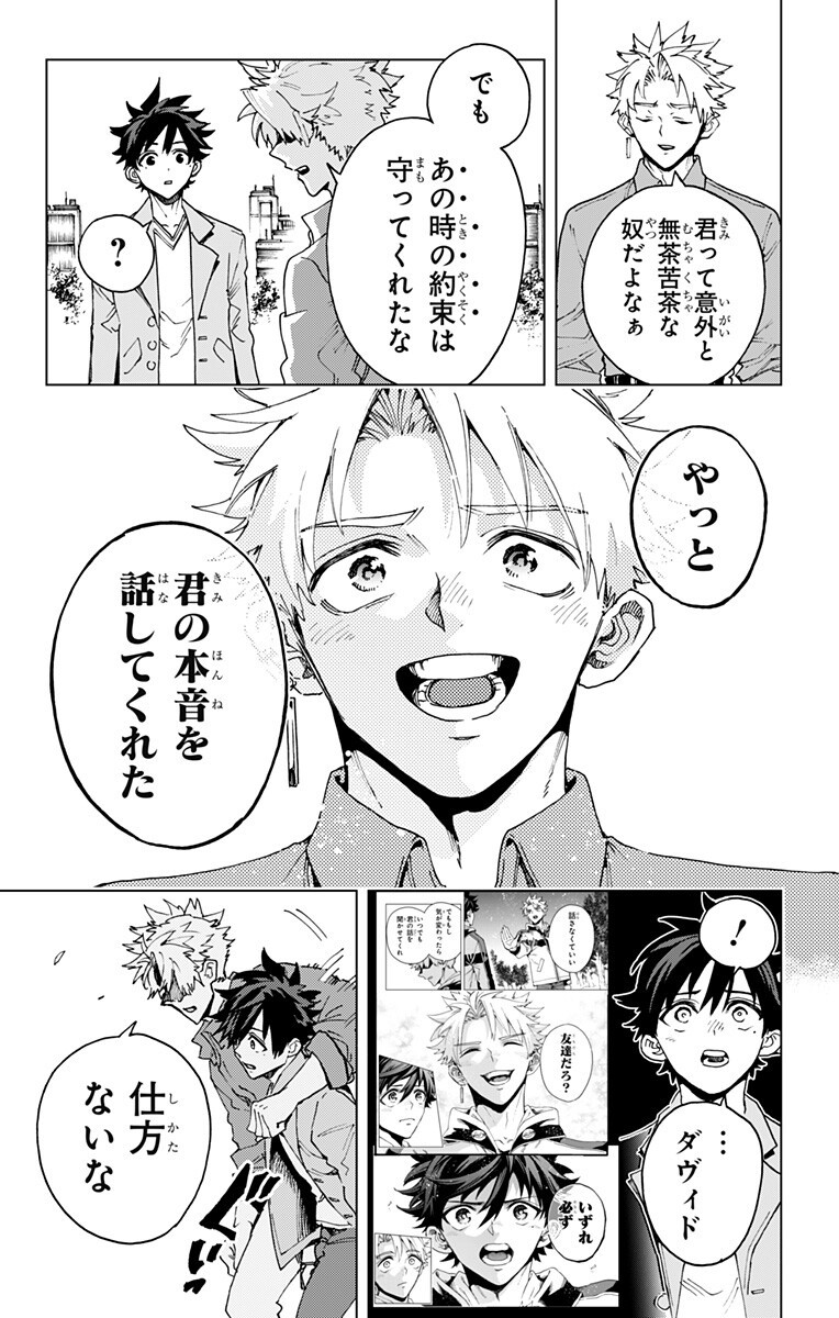 英雄機関 第62話 - Page 17