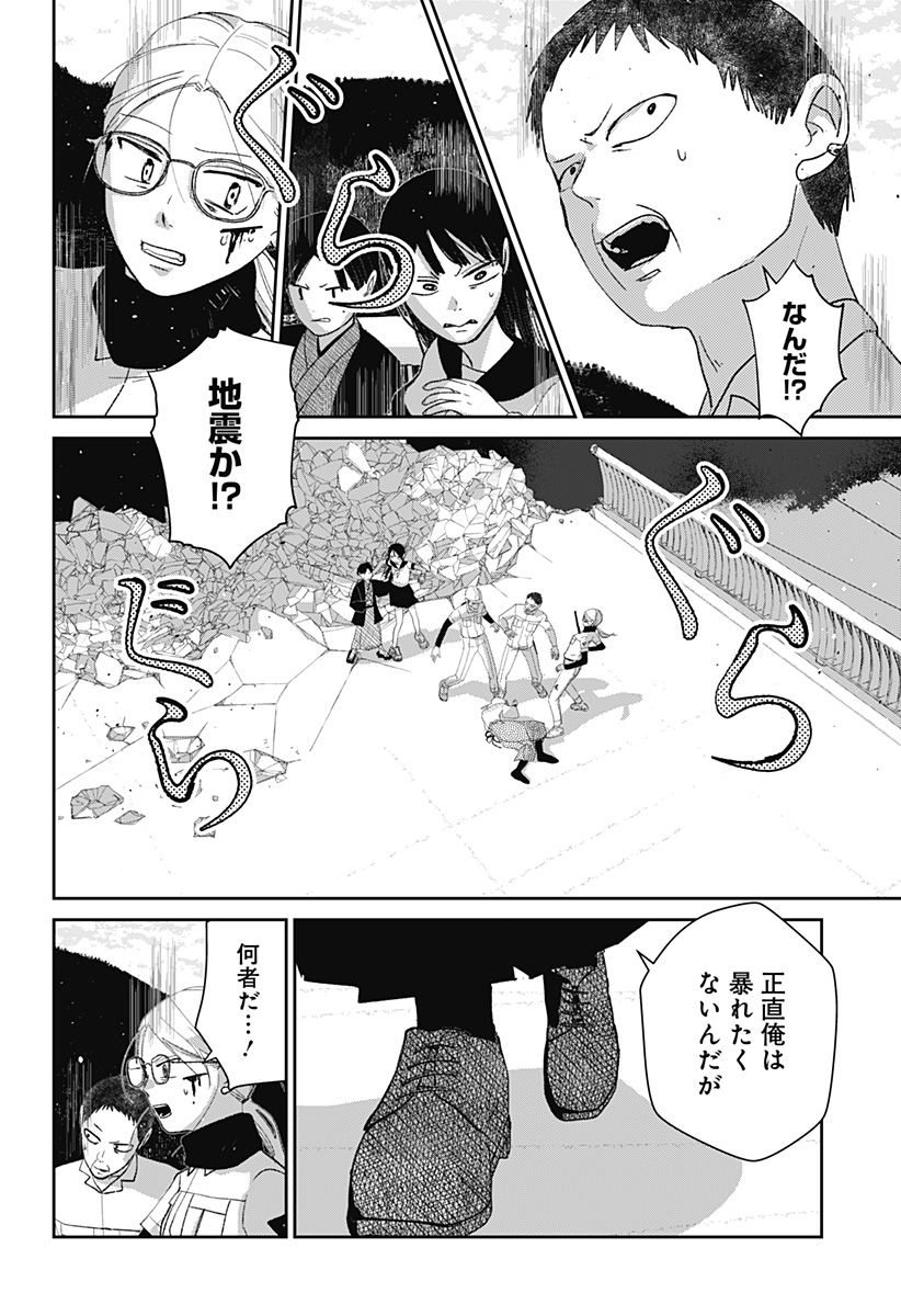 水域怪異奇譚今様 第12話 - Page 25