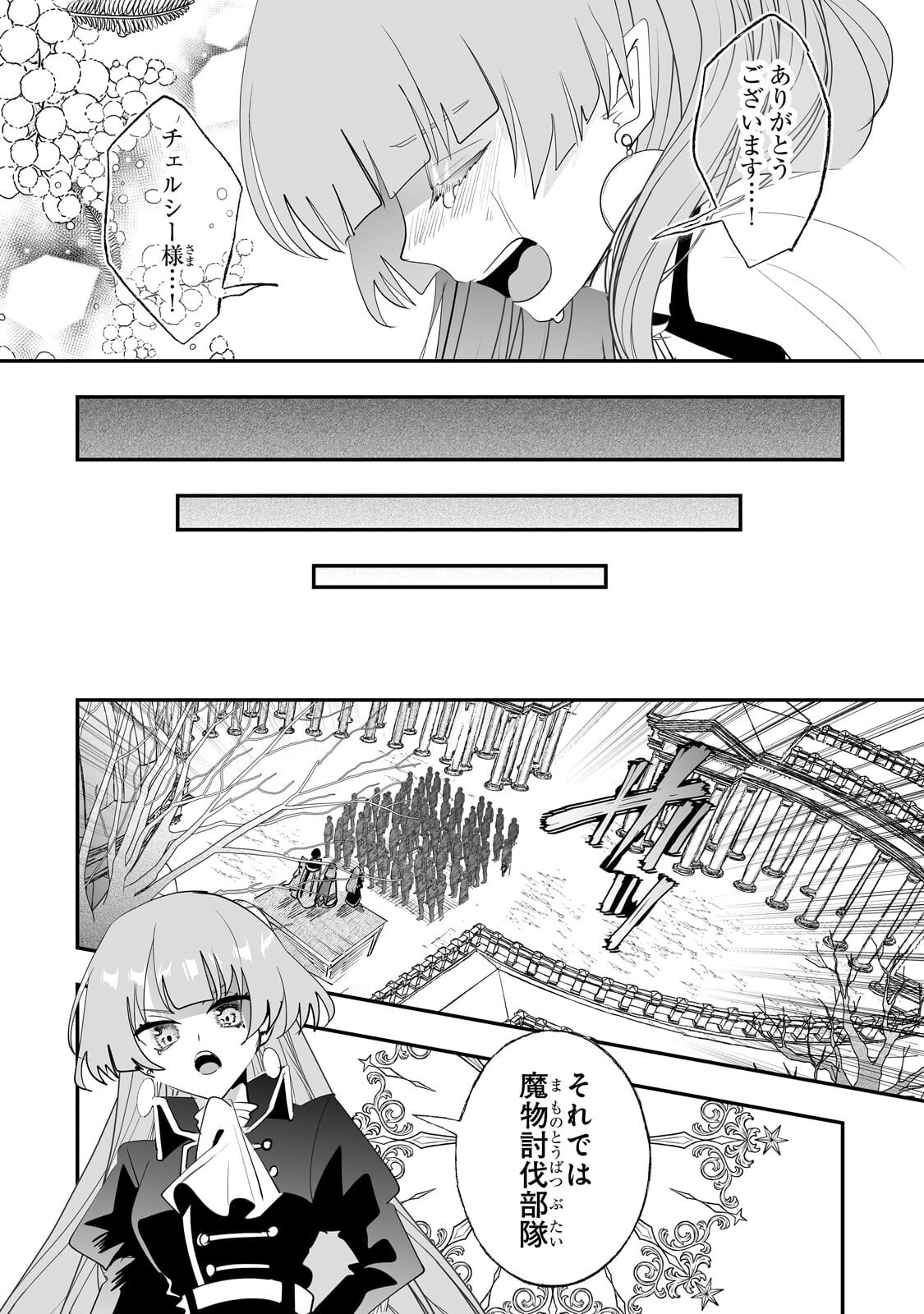 二度と家には帰りません 第67.1話 - Page 6