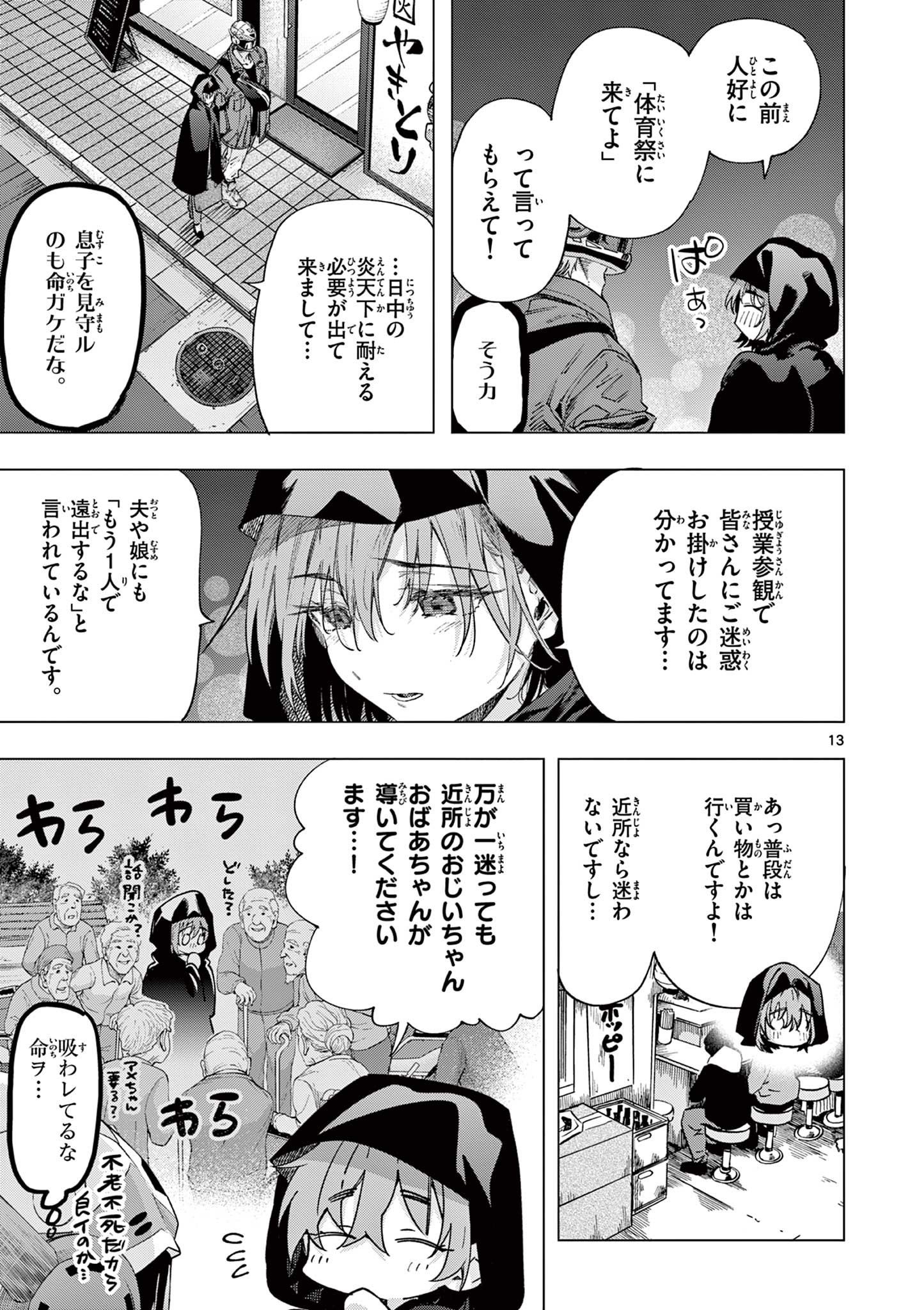 君は冥土様 第85話 - Page 13