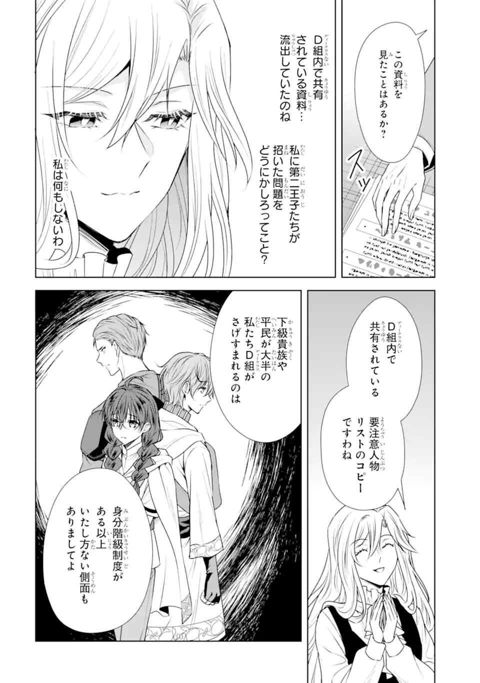 稀代の悪女、三度目の人生で【無才無能】を楽しむ 第21.2話 - Page 5