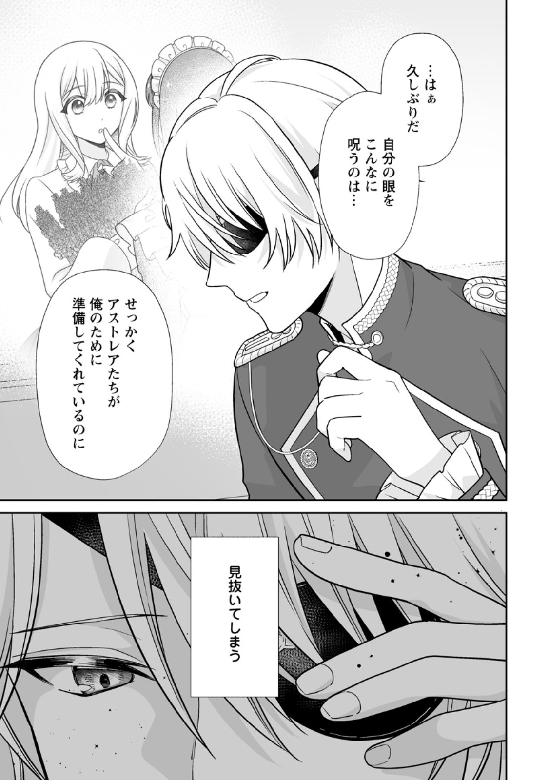 身代わりで縁談に参加した愚妹の私、隣国の王子様に見初められました 第15.1話 - Page 9
