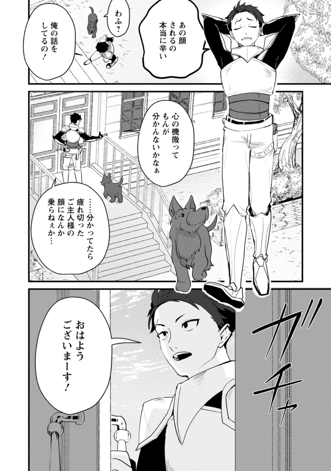 焼肉食べ放題生活目指して、ダンジョン攻略 第4.3話 - Page 5