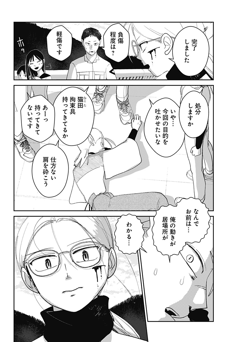 水域怪異奇譚今様 第12話 - Page 23