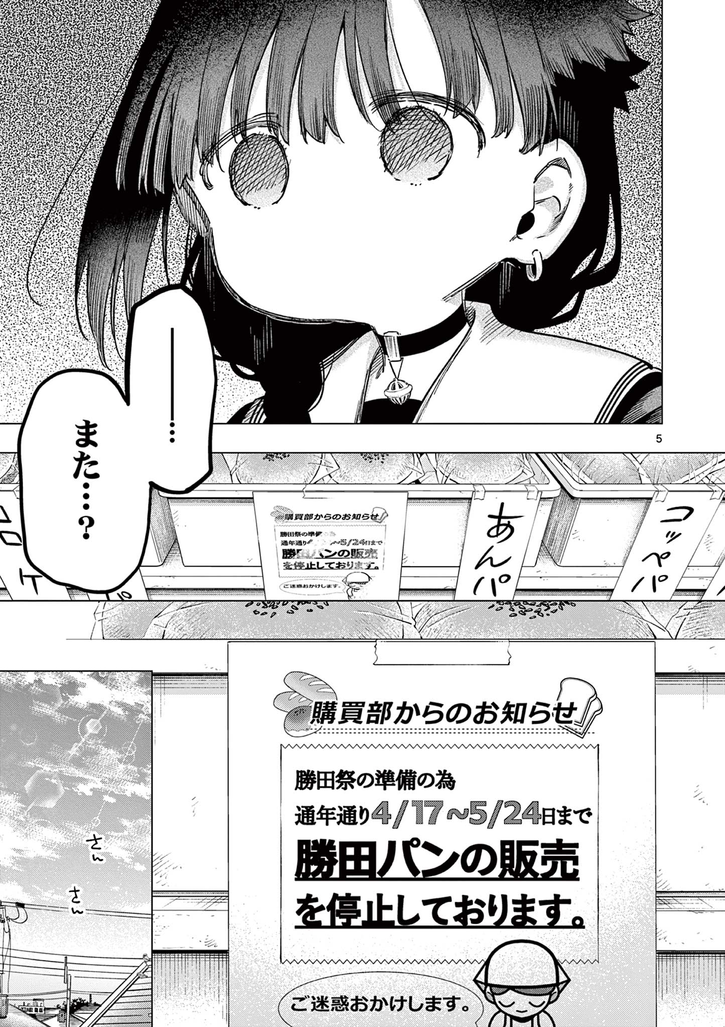 君は冥土様 第85話 - Page 5