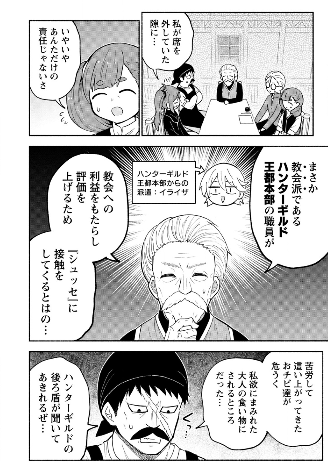異世界のおチビちゃんは今日も何かを創り出す スキル【想像創造】で目指せ成り上がり 第20.2話 - Page 10