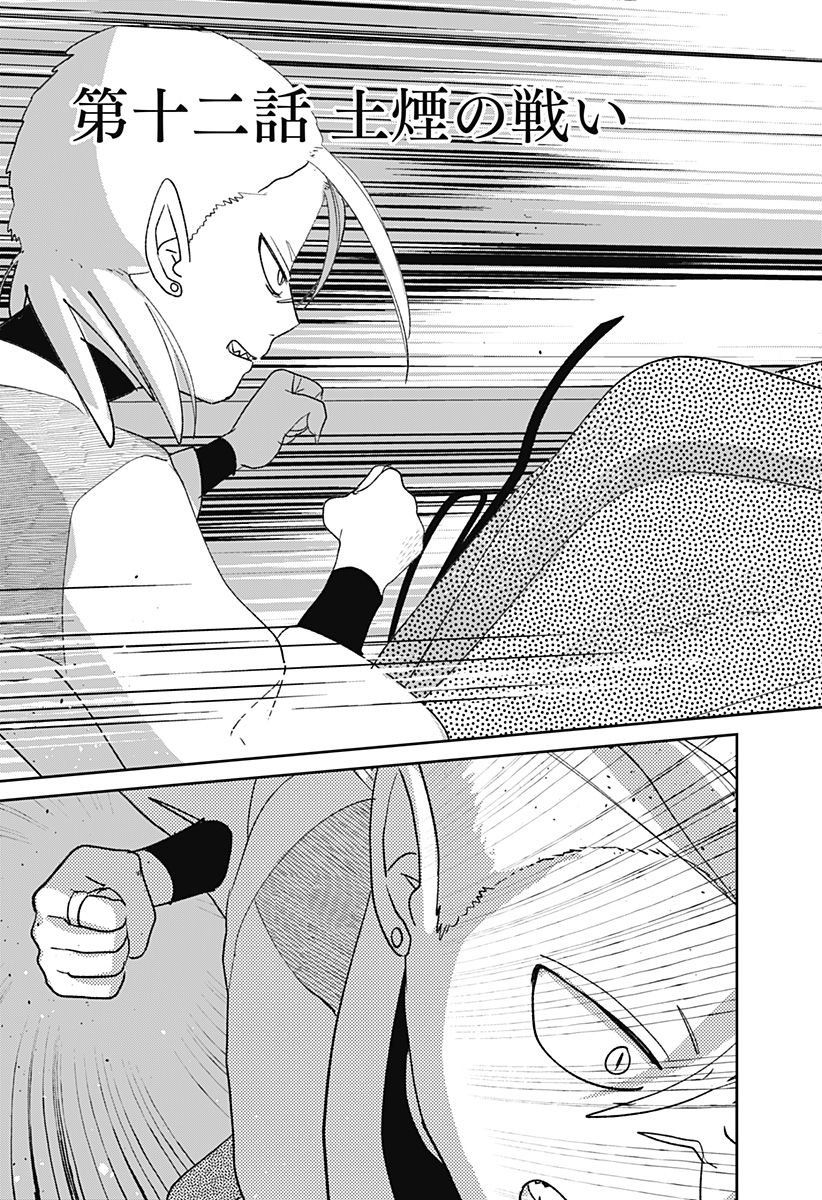 水域怪異奇譚今様 第12話 - Page 4