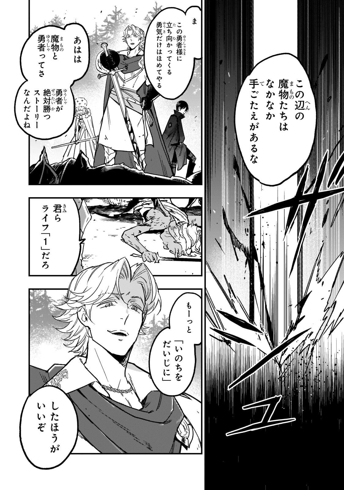 魔王とはじめるRPG 第8.1話 - Page 10