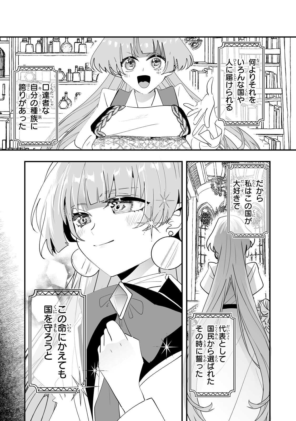 二度と家には帰りません 第67.1話 - Page 2