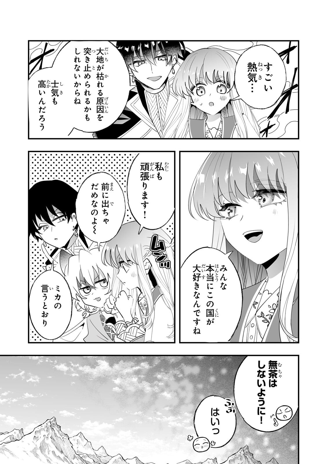 二度と家には帰りません 第67.1話 - Page 9