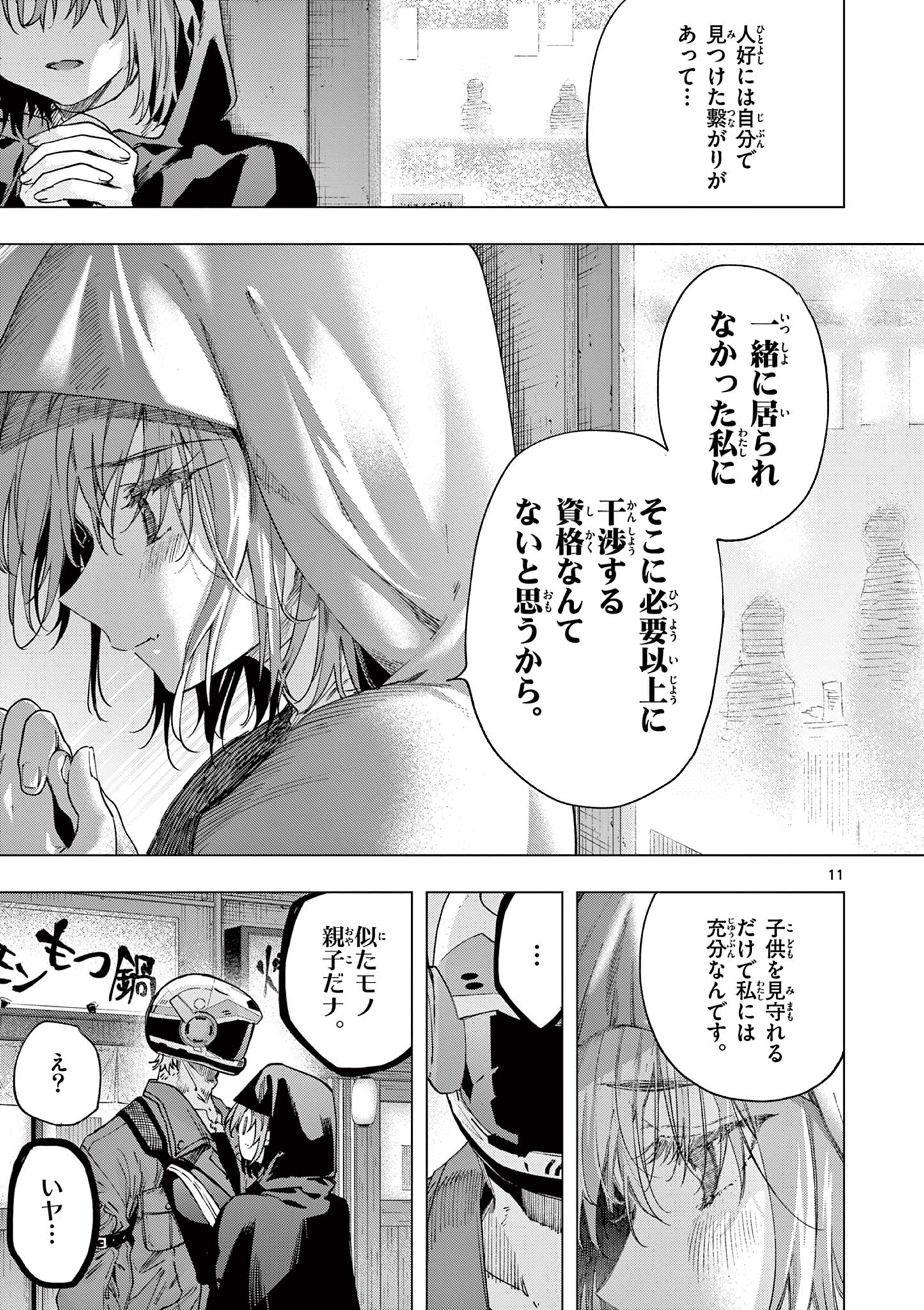 君は冥土様 第85話 - Page 11