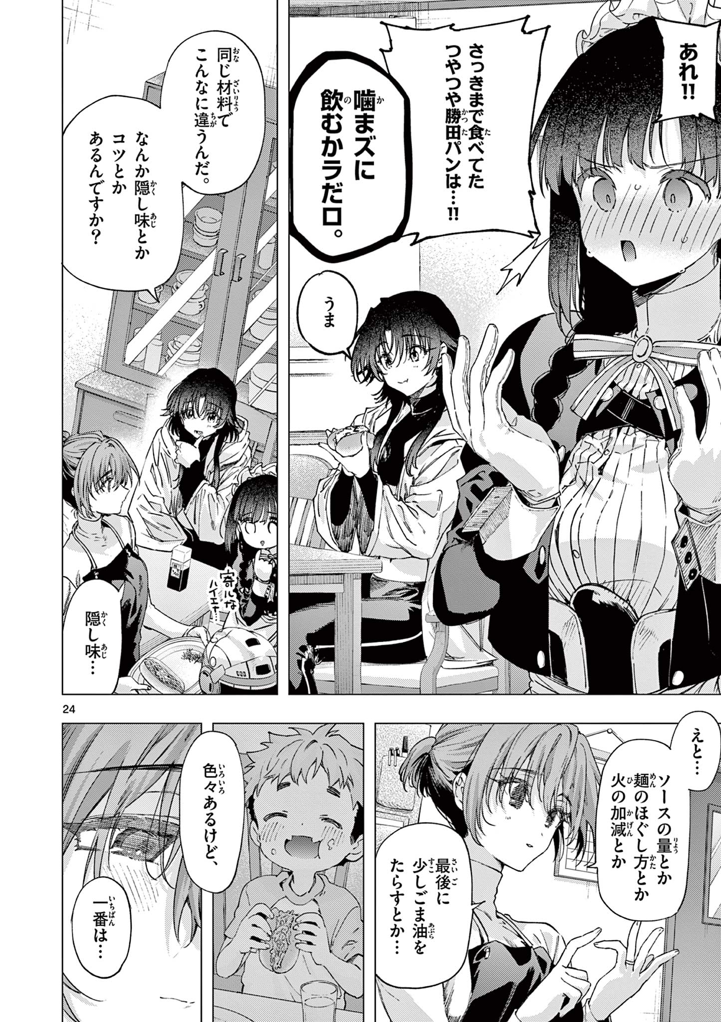 君は冥土様 第85話 - Page 24
