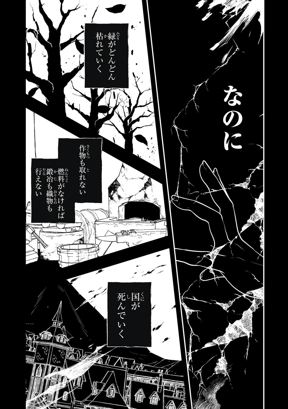 二度と家には帰りません 第67.1話 - Page 3